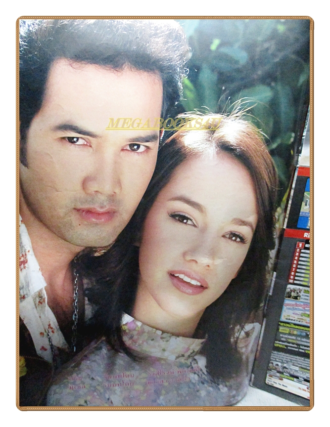 นิตยสารเรื่องย่อละครโทรทัศน์ ทอง 9 ปี2551 สภาพปานกลาง รังสิโรจน์ พันธุ์เพ็ง มาริสา แอนนิต้า