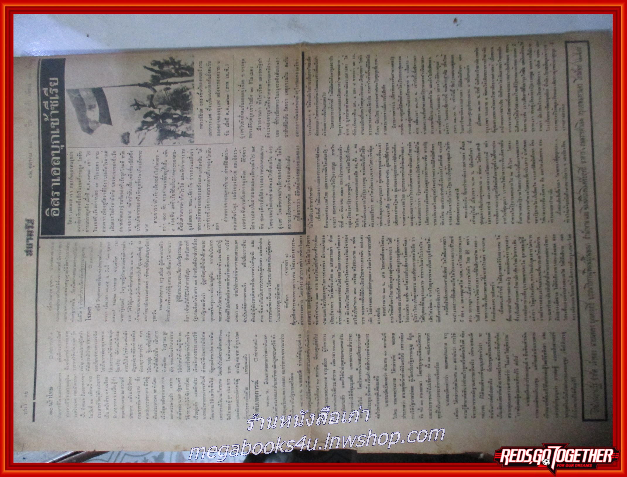 หนังสือพิมพ์สยามรัฐ วันที่12 ตุลาคม 2516 หน้าครบ มีรอยพับกลาง มีรอยขาด แหว่ง ตามรูป