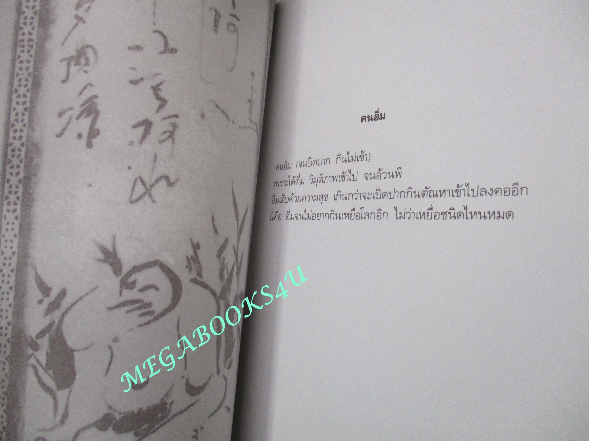 เซ็น ในสวนโมกข์ / พุทธทาสภิกขุ