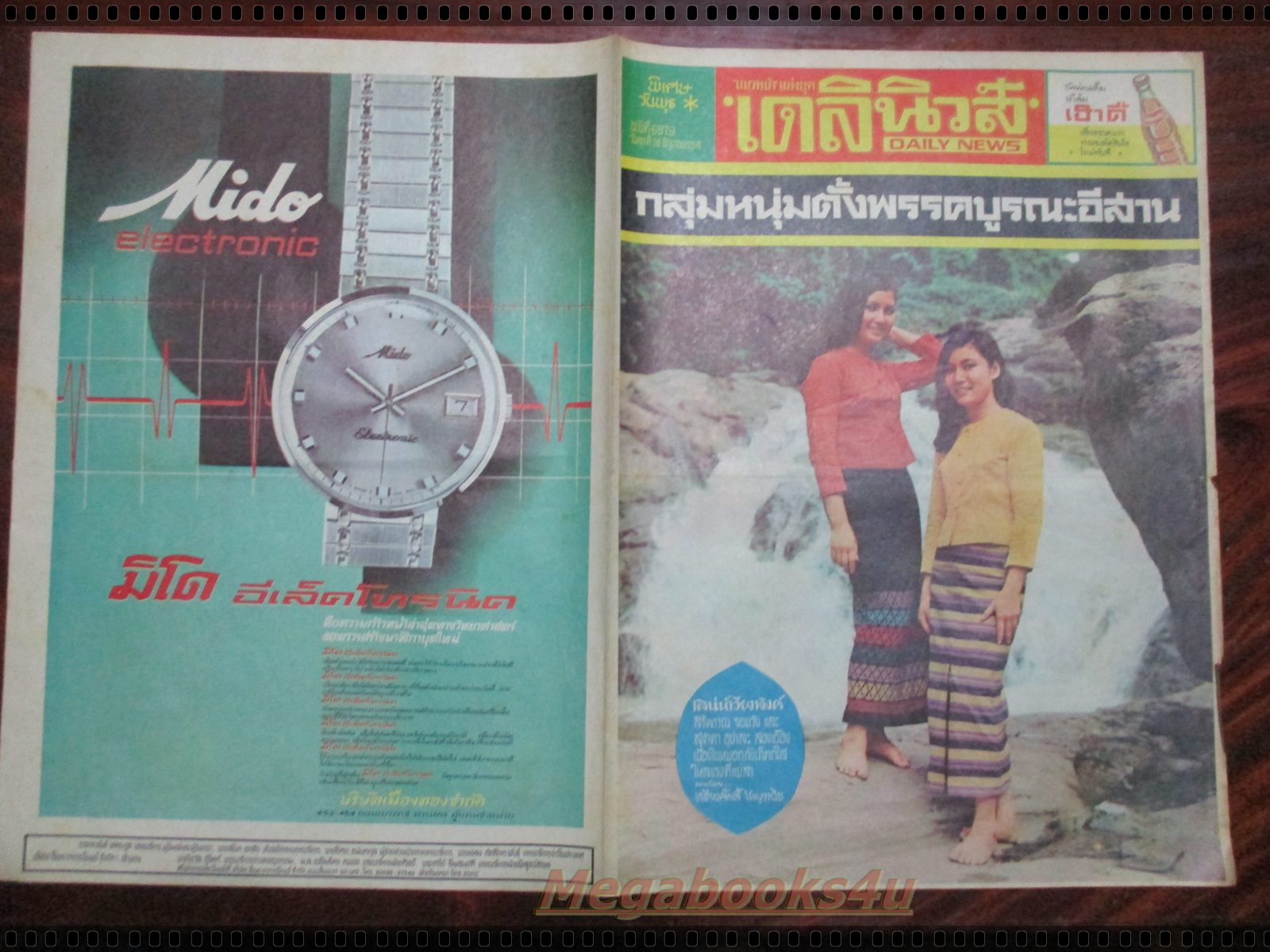 หนังสือพิมพ์เก่า เดลินิวส์ ฉบับวันที่ 26 มิถุนายน 2511 จำนวน 1 แผ่นคู่ ปก สิริพรรณ จอมวัง สุชาดา อุปาละ