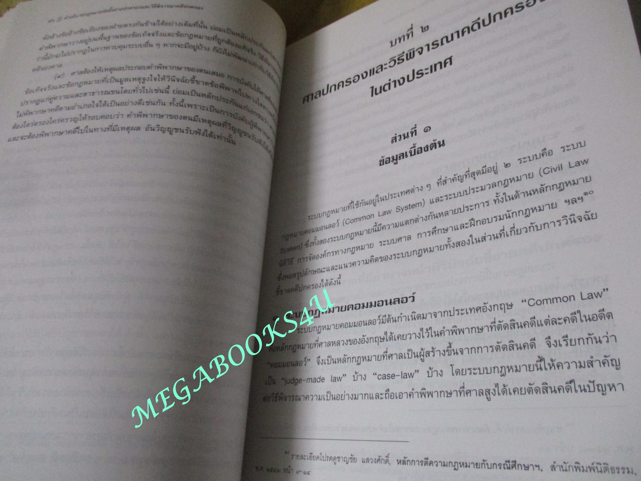 หนังสือ คำอธิบายกฎหมายจัดตั้งศาลปกครองและวิธีพิจารณาคดีปกครอง / ผู้เขียน. ศ.พิเศษ ดร.ชาญชัย แสวงศักดิ์.