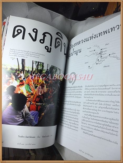 นิตยสารสารคดี ฉบับที่312 ปีที่26 กุมภาพันธ์ 2554 หมอเทอดชัย ชีวะเกตุ,คงภูติน,อองซานซูจี,ปกเปื้อน