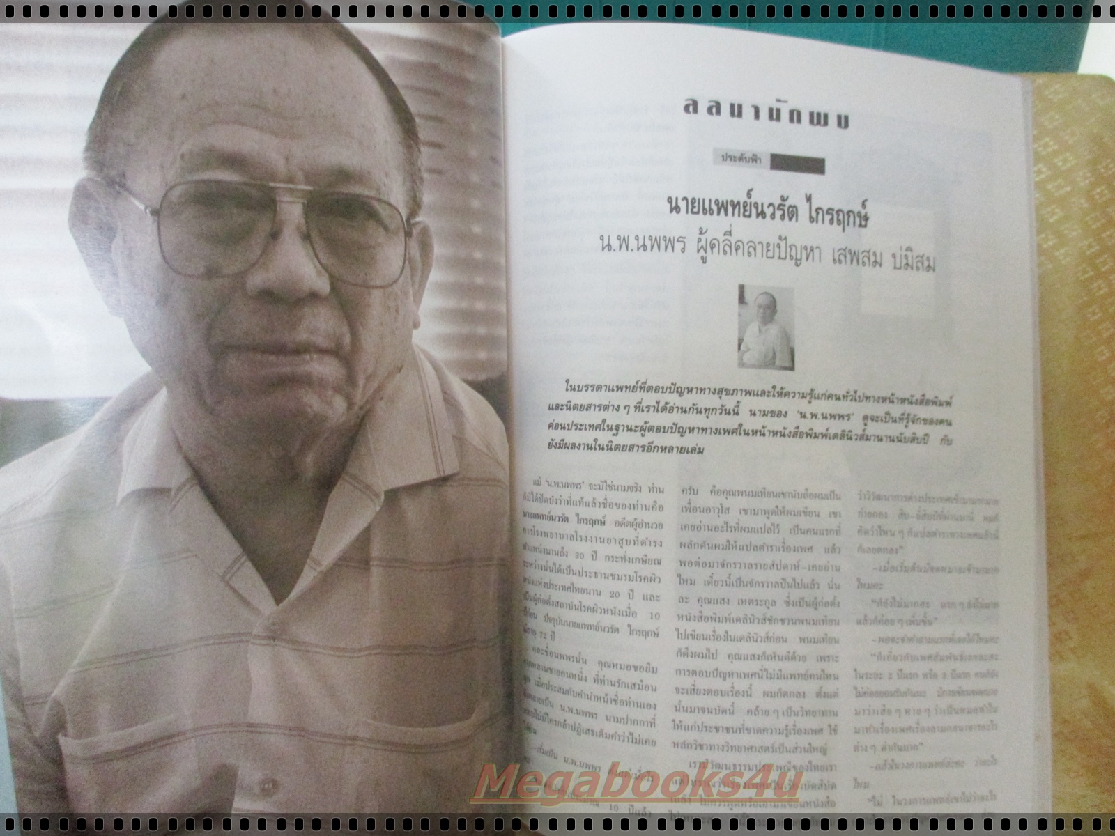 นิตยสารลลนา เล่ม396 ปี2532 ปก หมอก ณัฐสิมา