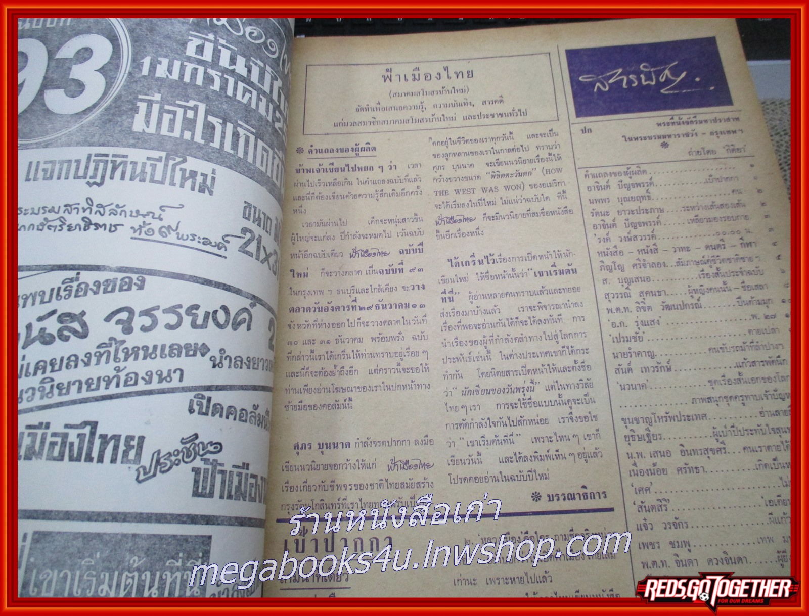 นิตยสารฟ้าเมืองไทย ฉบับ091 ปี2513 ปก พระที่นั่งจักรีมหาปราสาท มีงานเขียนของ รงค์ วงษ์สวรรค์