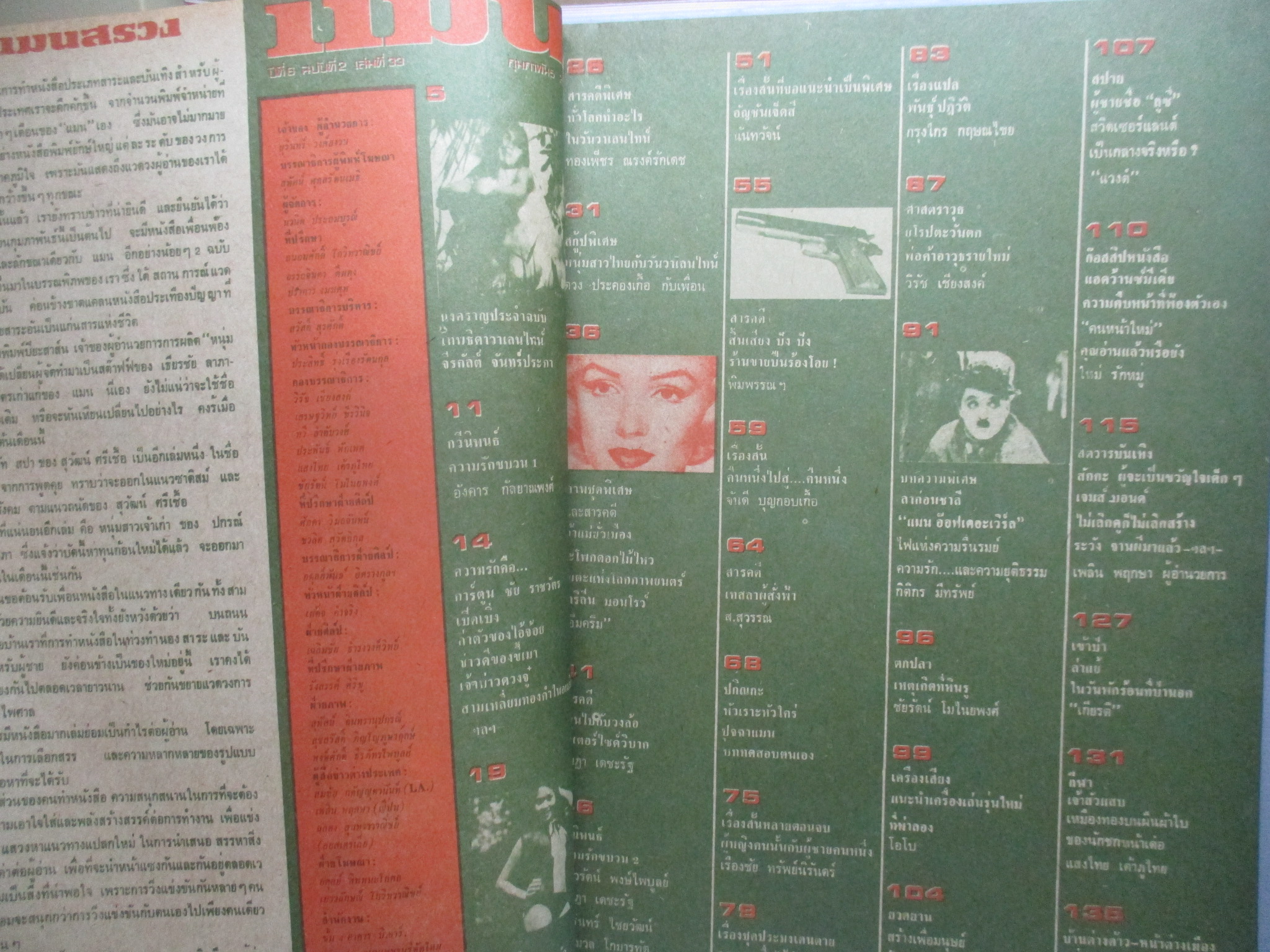 นิตยสารแมน ฉบับที่033 ปี2521