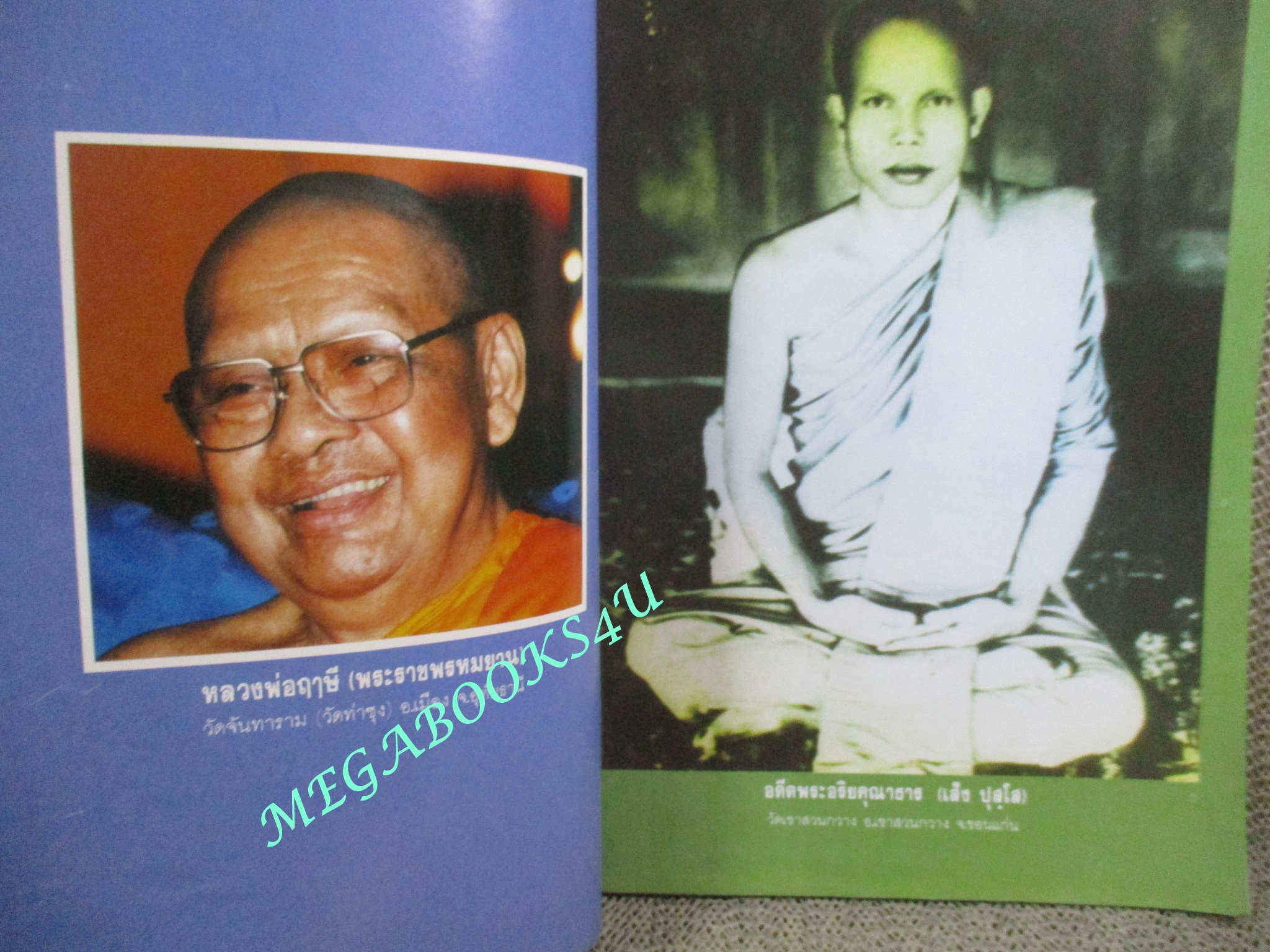 นิตยสารโลกทิพย์ เล่ม242 ปี2536 ปก หลวงพ่อฟัก