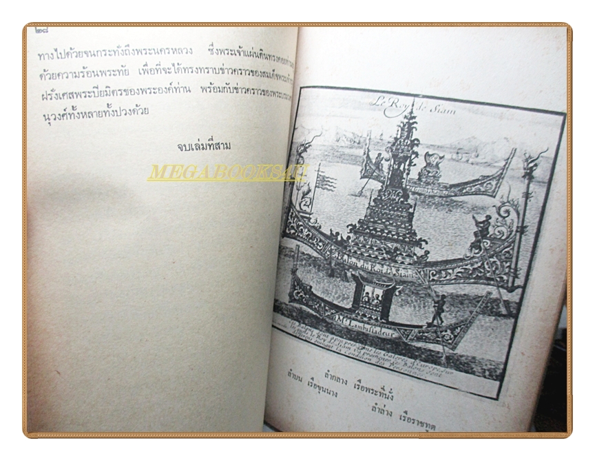 จดหมายเหตุการเดินทางสู่ประเทศสยามของบาทหลวงตาชารด์ แปลโดย สันต์ ท.โกมลบุตร