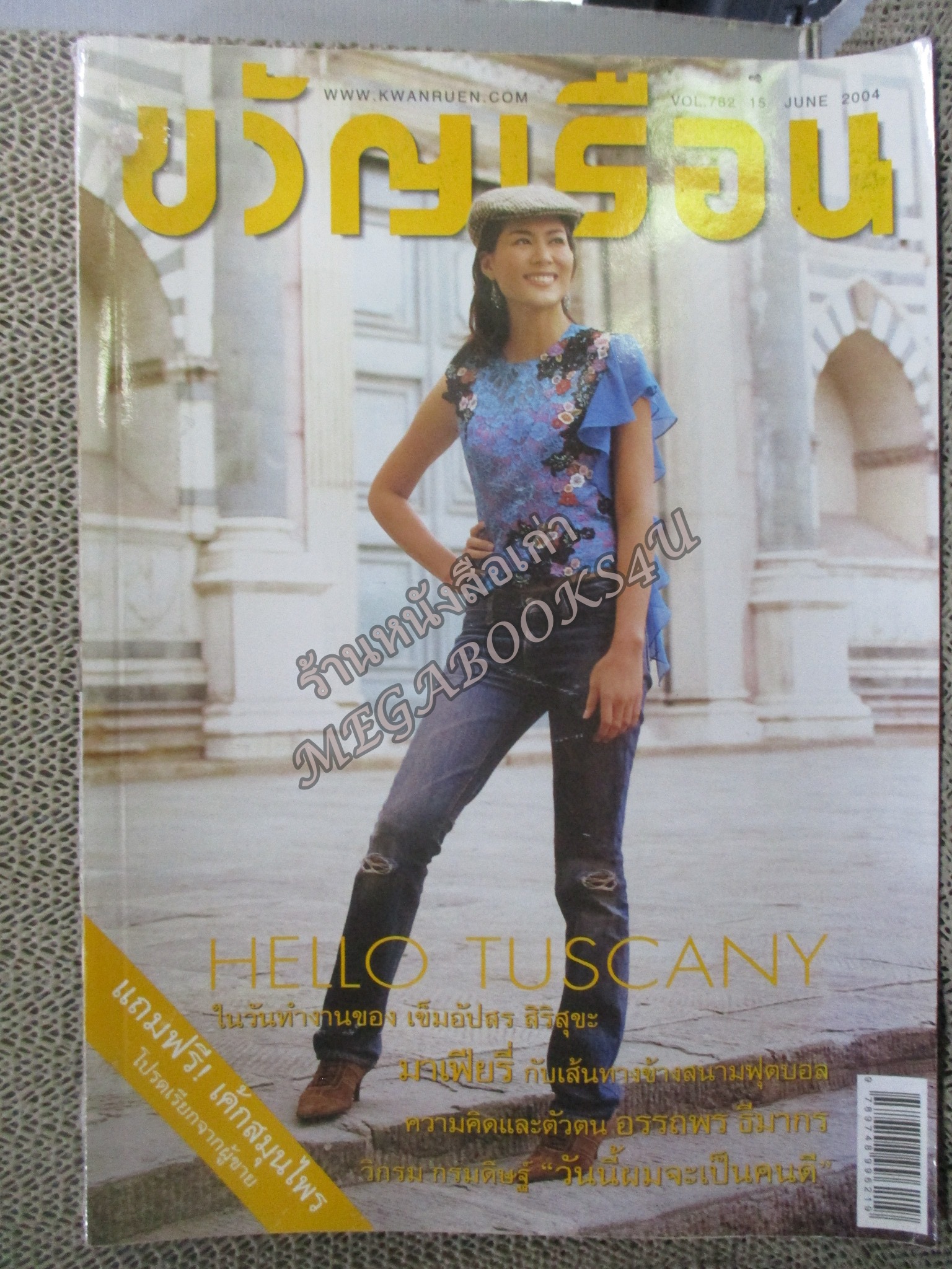 นิตยสารขวัญเรือน ฉบับที่782 ปี2547 ปก เชอรี่ เข็มอัปสร อ่าน มาเฟียรี่ อุไร / วิกรม กรมดิษฐ์ / อรรถพร ธีมากร