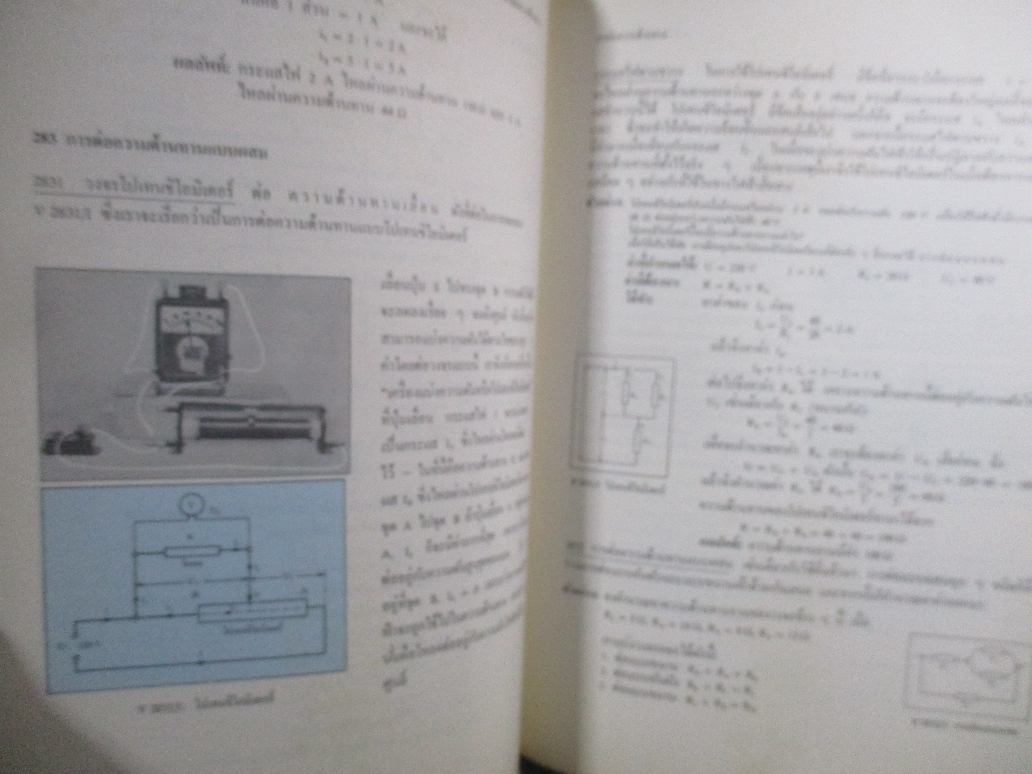 ดีททริค-โฟ้ลท์ซ์ หลักการไฟฟ้าเบื้องต้น เล่มที่ 1 ความรู้เบื้องต้น พร้อมทั้งคำนวณ และ รุปแสดง แปลโดย ศักดิ์ วิมุกตายน