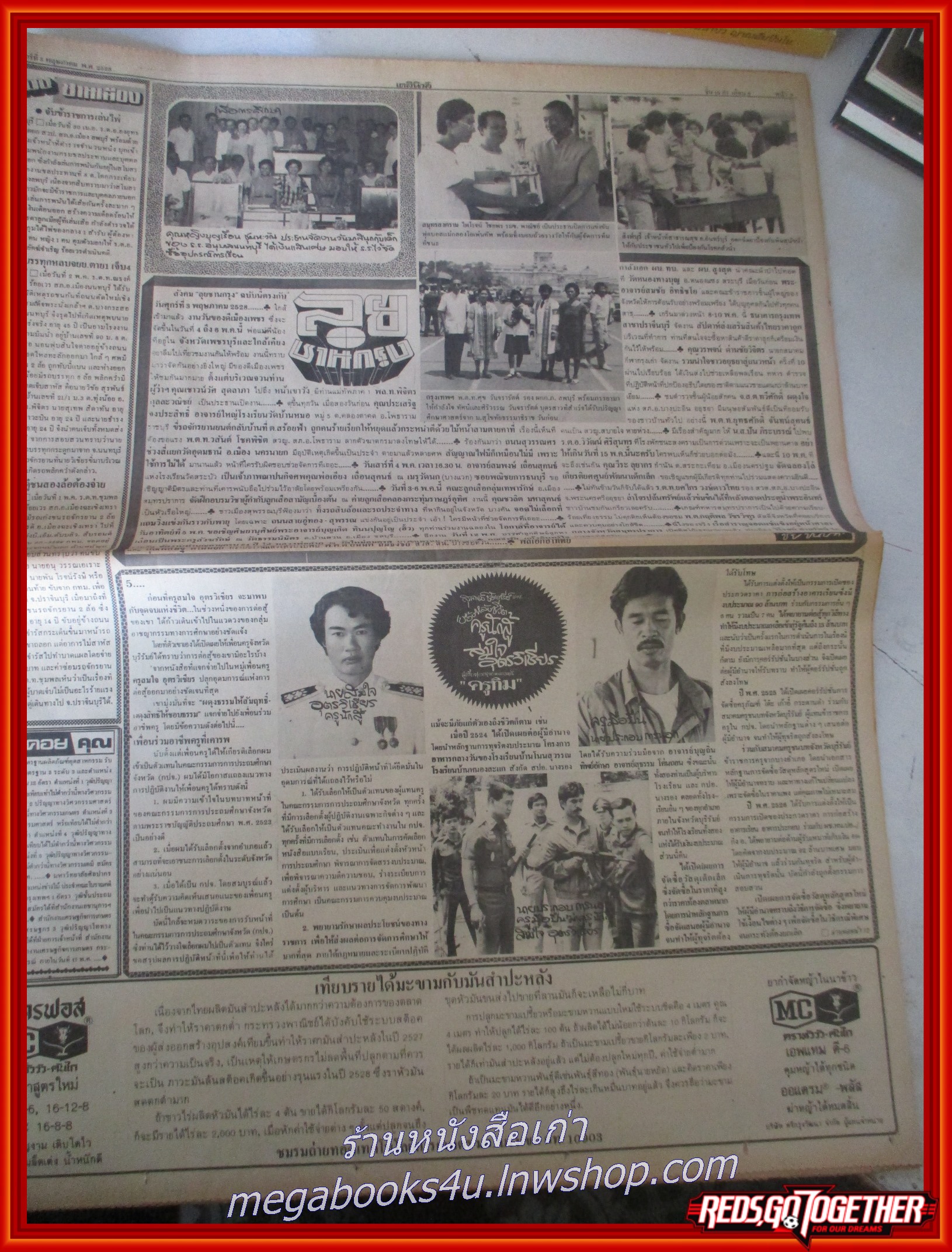 หนังสือพิมพ์เดลินิวส์ วันที่03 พฤษภาคม 2528 หน้าครบ มีรอยพับกลาง