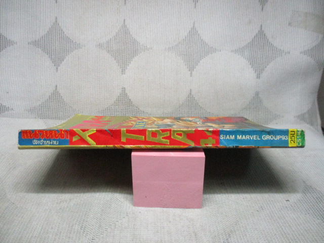 การ์ตูน X-TRA เล่ม44 สนพ.แนวหน้า สภาพดี