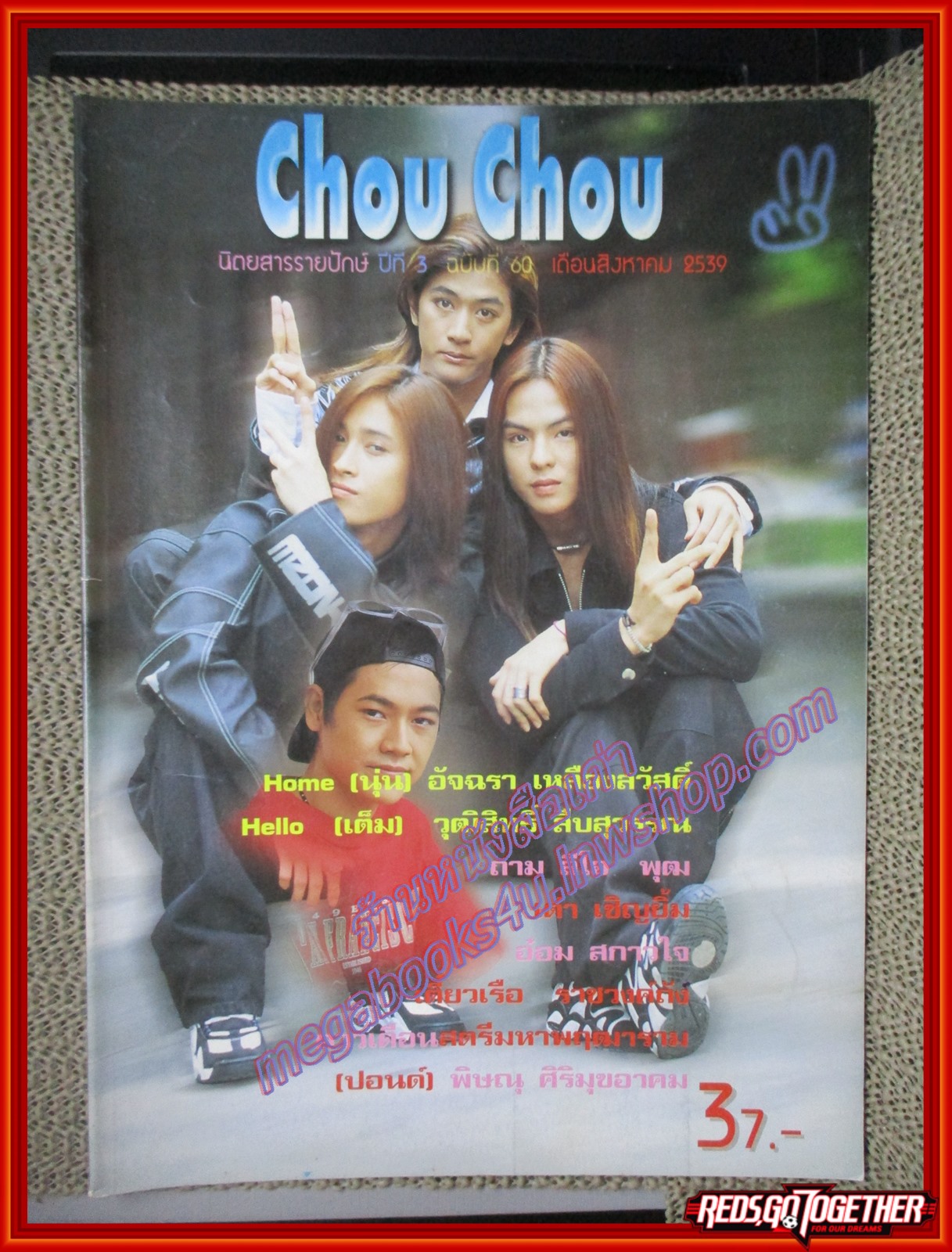 นิตยสาร CHO CHO ชูชู ฉบับที่60 ปี2539 ปก tic tac toe