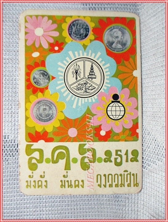 ขายแล้วครับ) ปฏิทินปี2512 ธนาคารออมสิน ขนาดพก