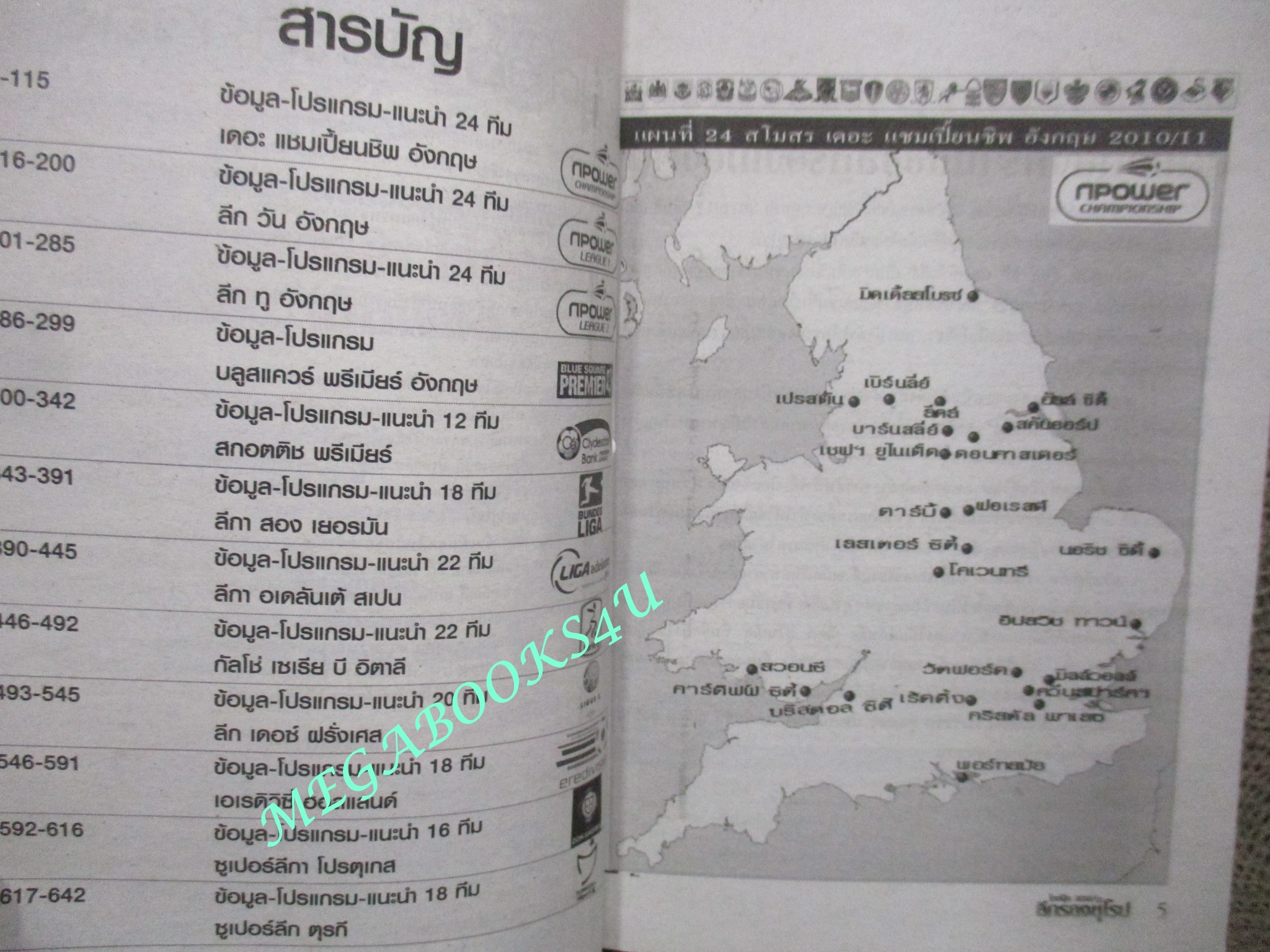 ไกด์บุ๊ก ลีกรองยุโรป 2010/2011 (สภาพ85-95%) นิตยสารฟุตบอล