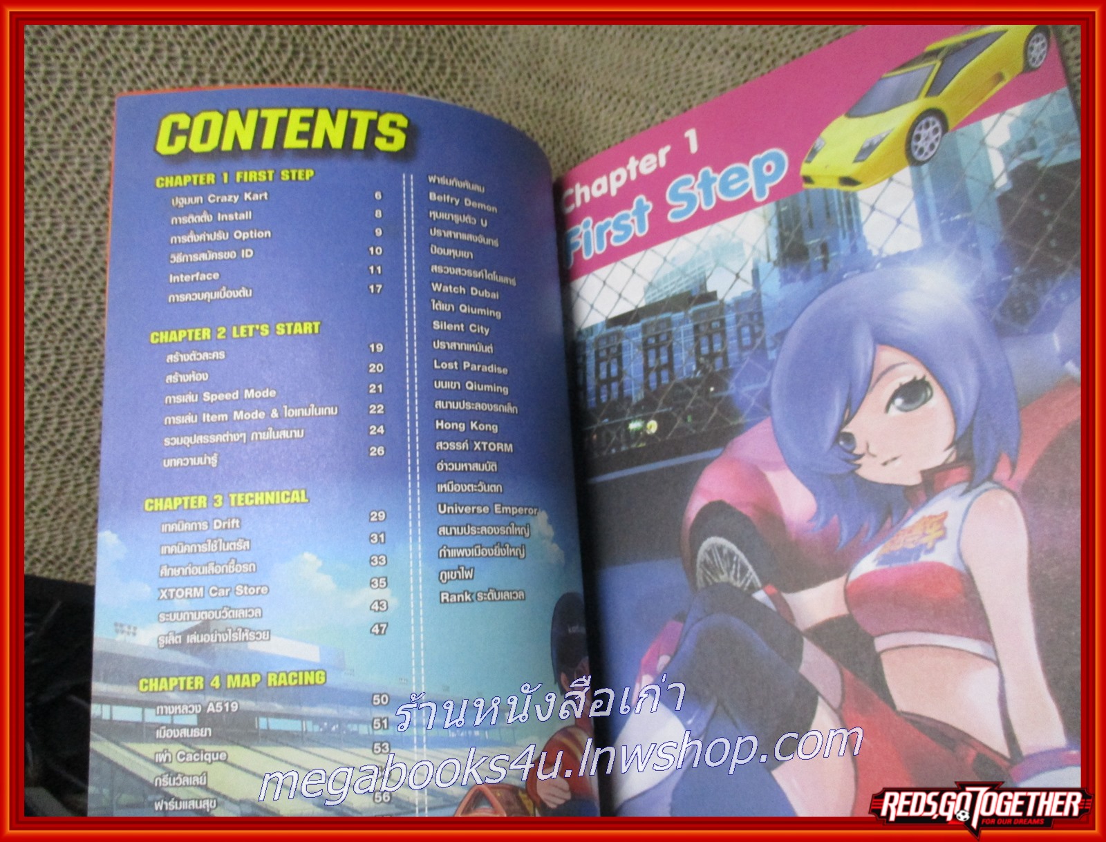 หนังสือคู่มือเกมส์ CRAZY KART รวมเทคนิคซิ่งระดับเซียน