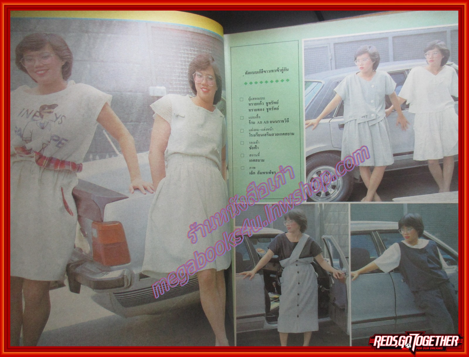 นิตยสารสกุลไทย ฉบับที่1505 ปี2526 ปก ทรายแก้ว ทรายทอง ชูทรัพย์