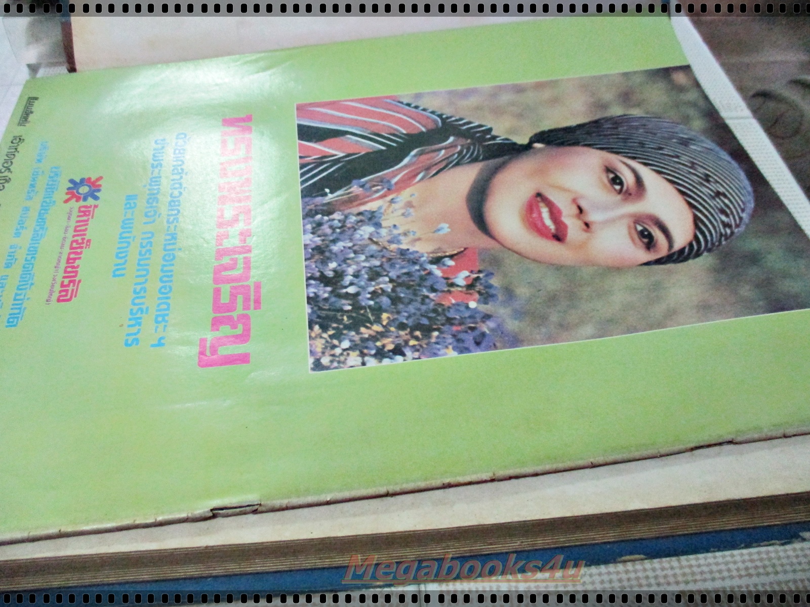 นิตยสารเดลิเมล์ เล่มที่067 ปี2524 ปก พระราชินีทรงพระกรณียกิจ