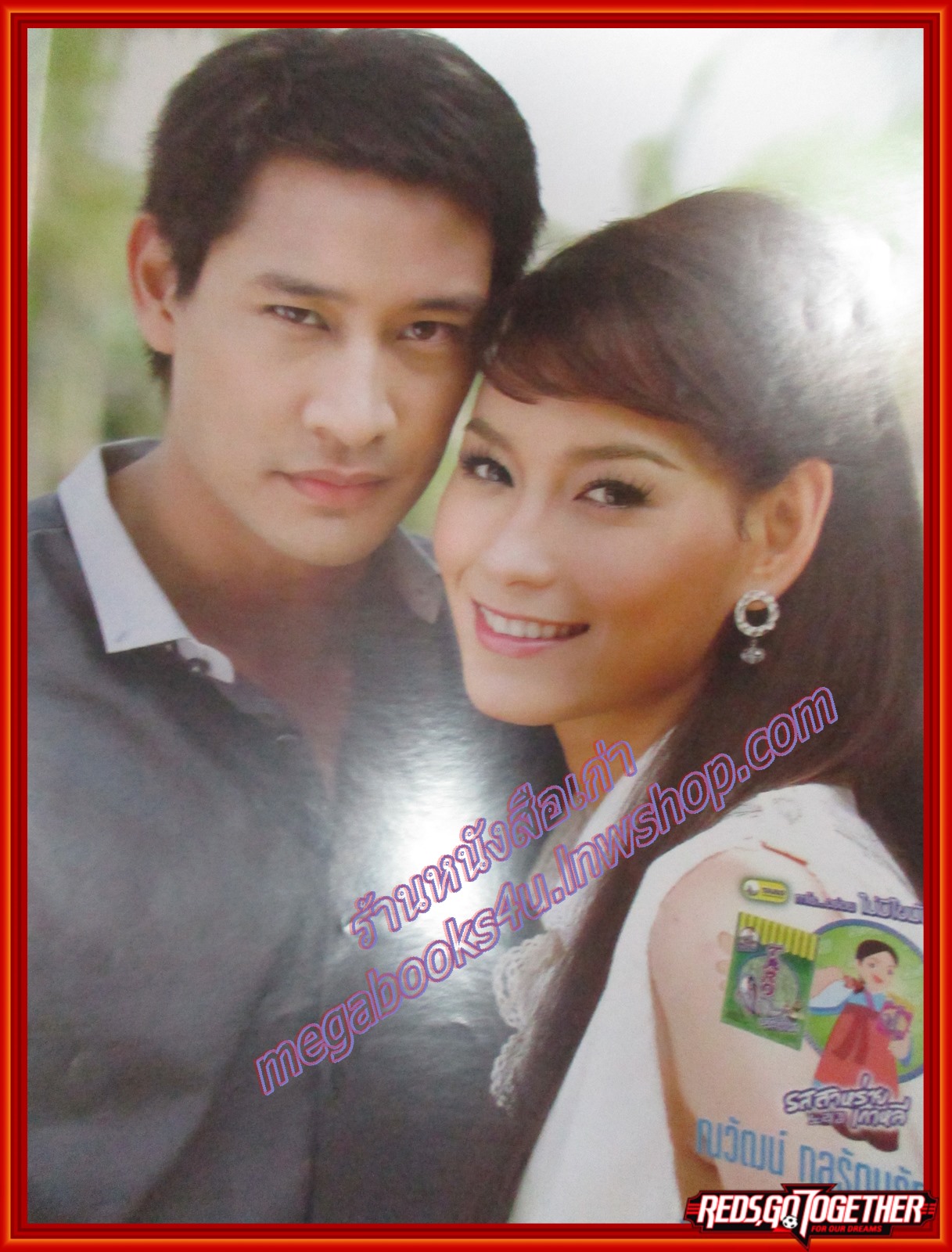 นิตยสารเรื่องย่อละครโทรทัศน์ บ่วงรักกามเทพ น้ำทิพย์ จงรัชตวิบูลย์ ณวัฒน์ กุลรัตนรักษ์ ปี2552