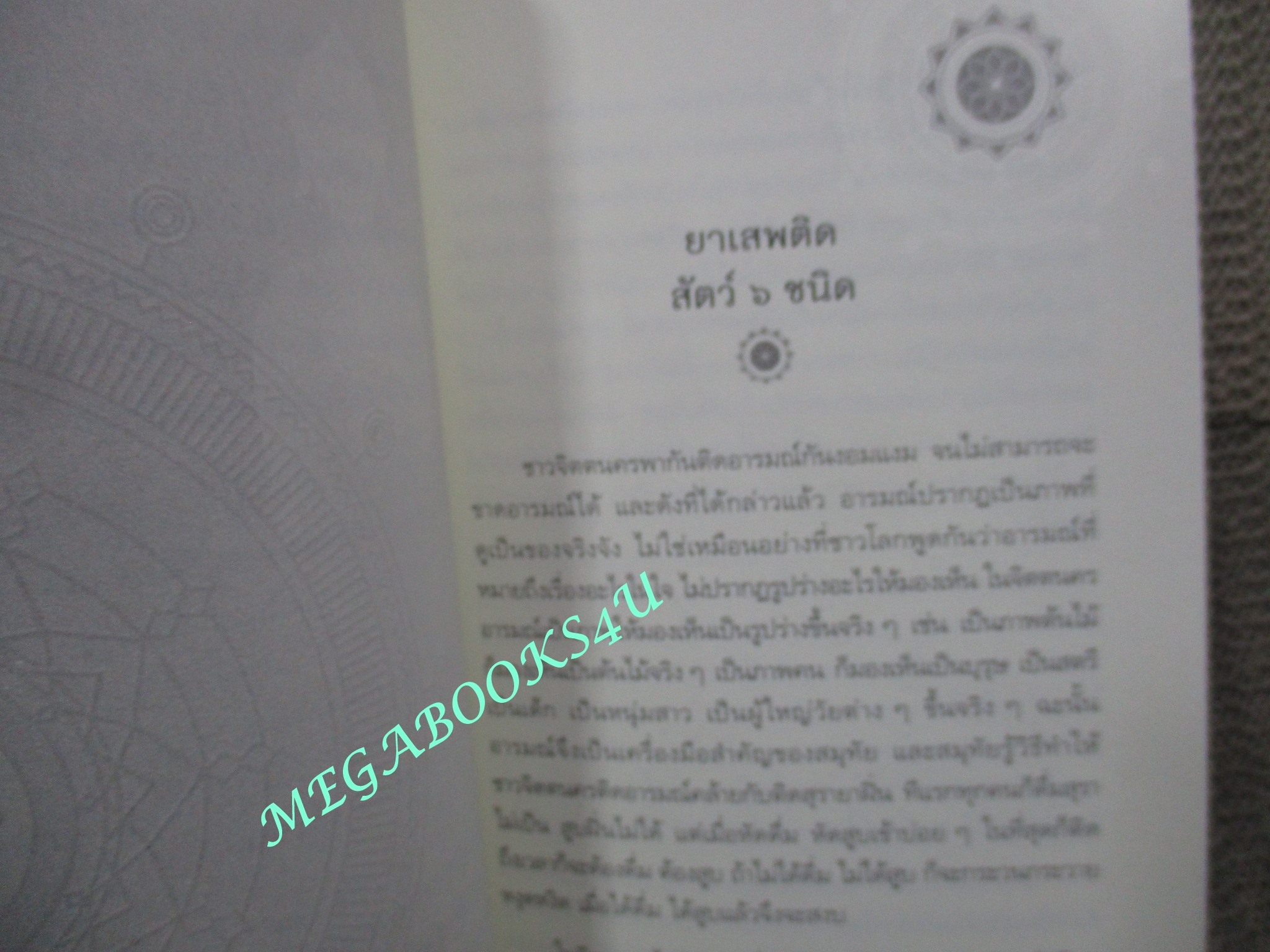 หนังสือ จิตตนคร โดย สมเด็จพระญาณสังวร สมเด็จพระสังฆราช สกลมหาสังฆปริณายก