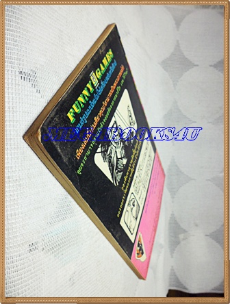 การ์ตูนFUNNY GAMES,พิชิตสลัดอวกาศ เล่มเดียวจบ ยอดธิดา สภาพดี