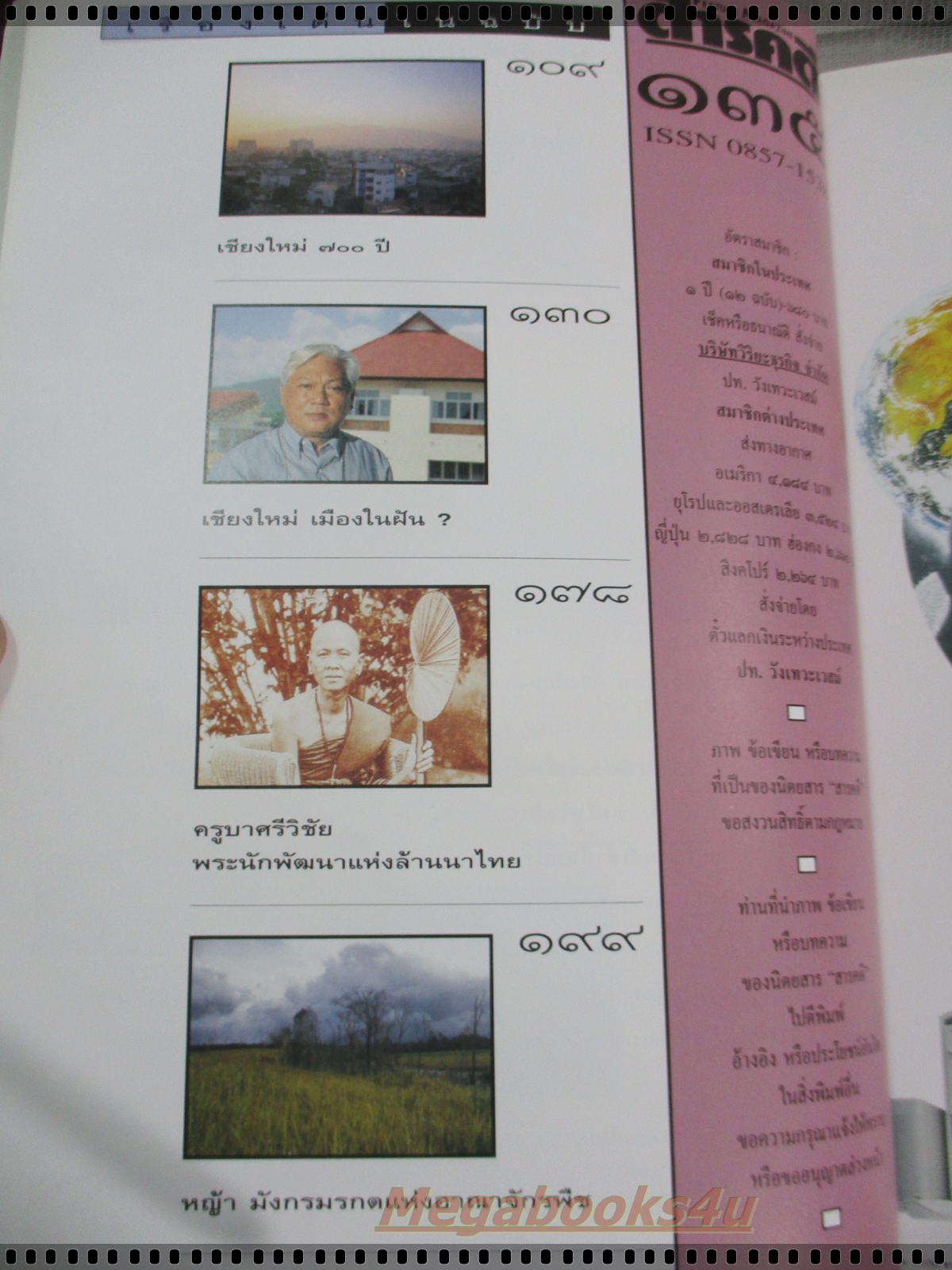 นิตยสารสารคดี ฉบับที่135 พฤษภาคม 2539 700ปีเชียงใหม่,ภาพเก่าเชียงใหม่,ครูบาศรีวิชัย,พันธ์พืชในเชียงใหม่