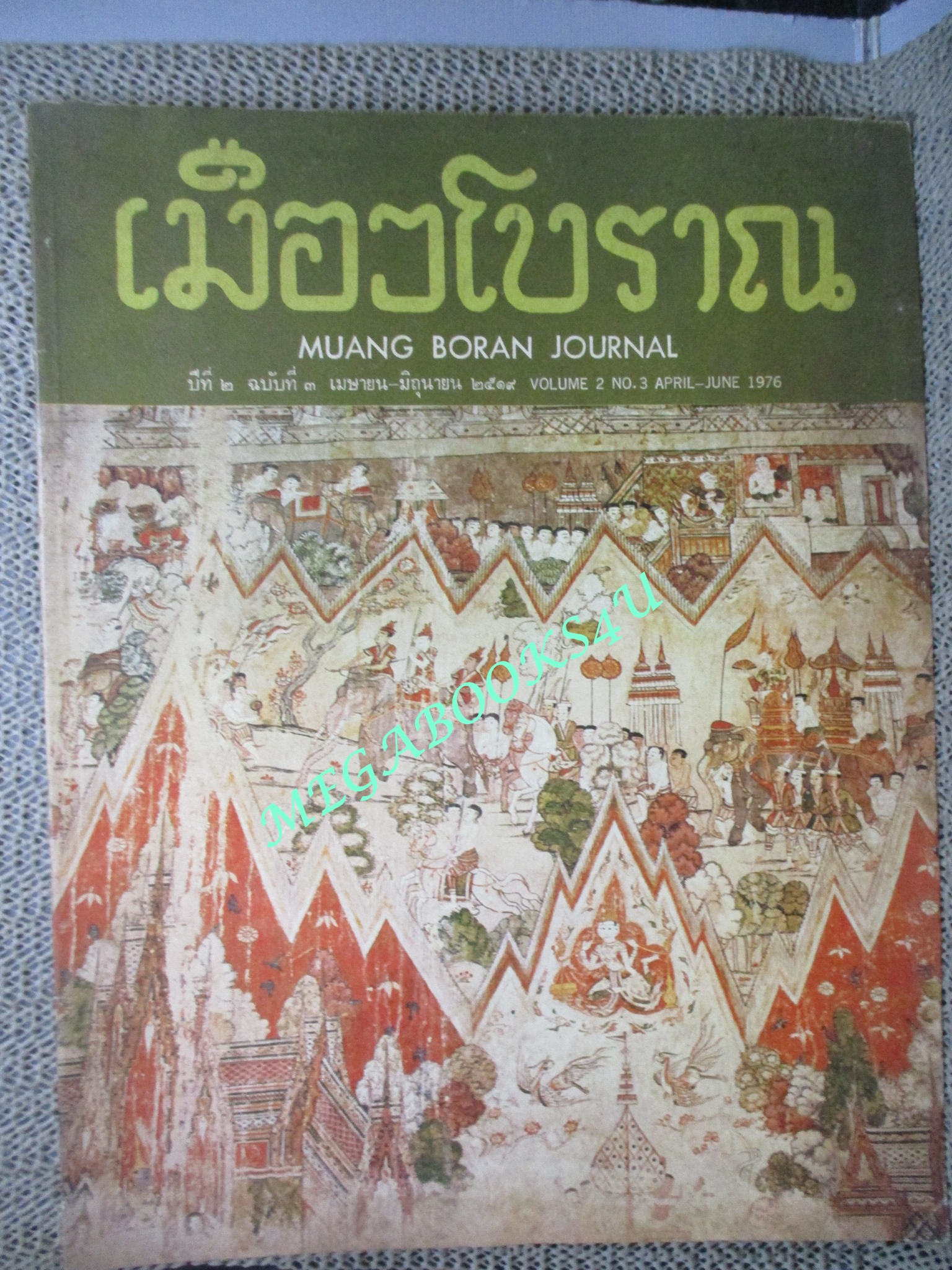นิตยสารเมืองโบราณ ปีที่02 ฉบับ03 เมษายน-มิถุนายน 2519