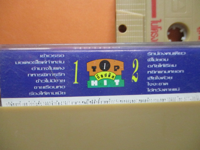 เทปเพลงไทยลูกทุ่ง ศรเพชร ศรสุพรรณ ชุดลูกทุ่งมาตรฐาน1