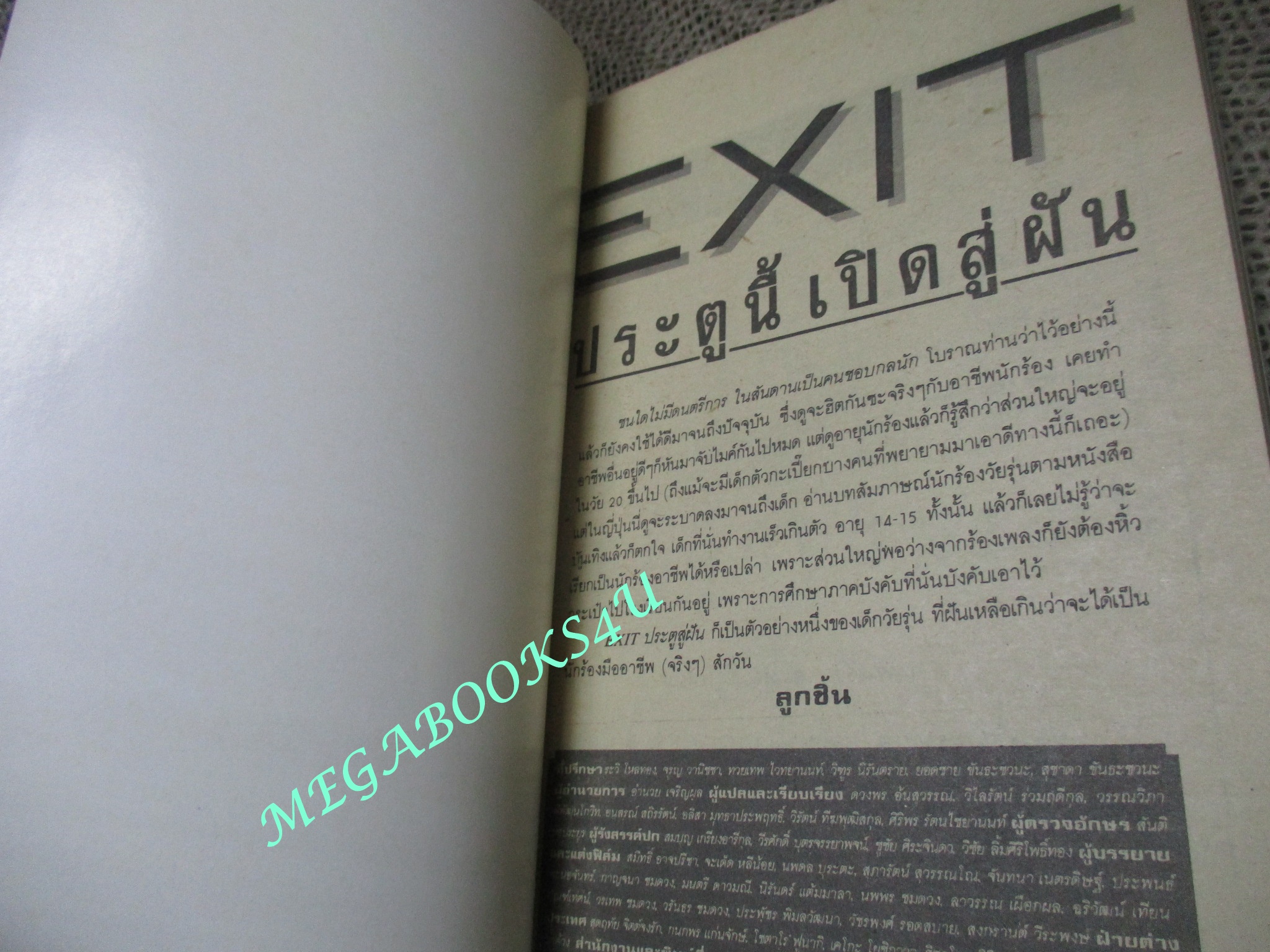 ประตูนี้เปิดสู่ฝัน / เล่มเดียวจบ / สยามฯ