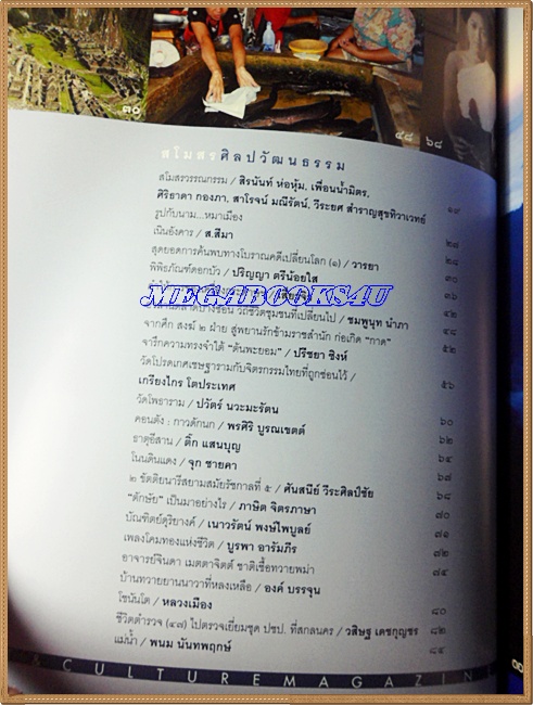 นิตยสารศิลปวัฒนธรรม ปีที่30 ฉบับ10 ส.ค.2552;คำบอกเล่าวันประหารพระเจ้าตากสิน,สภาพดี