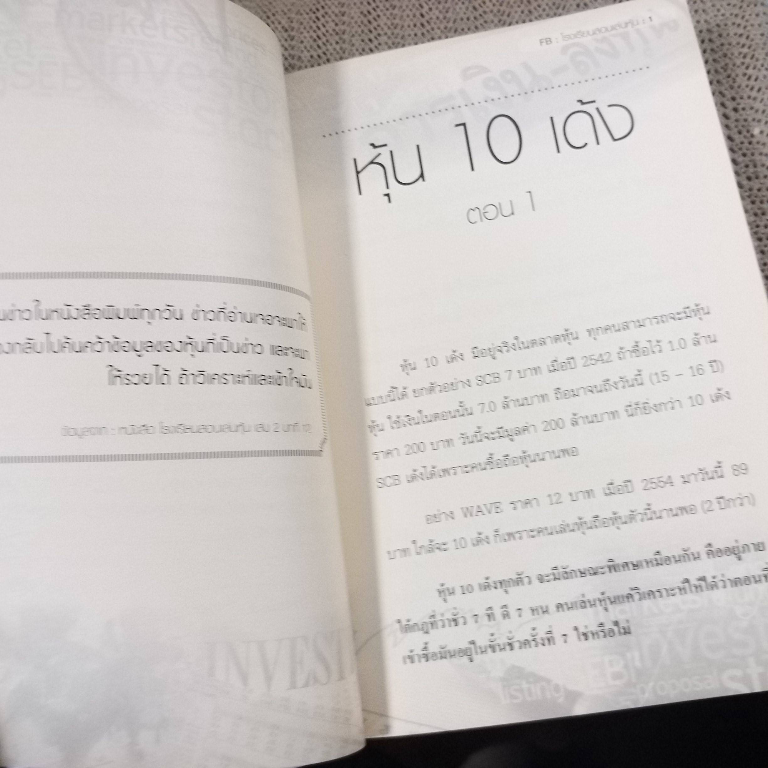 ชั่วโมงเรียนหุ้น - ชาย กิตติคุณาภรณ์ / สภาพดี