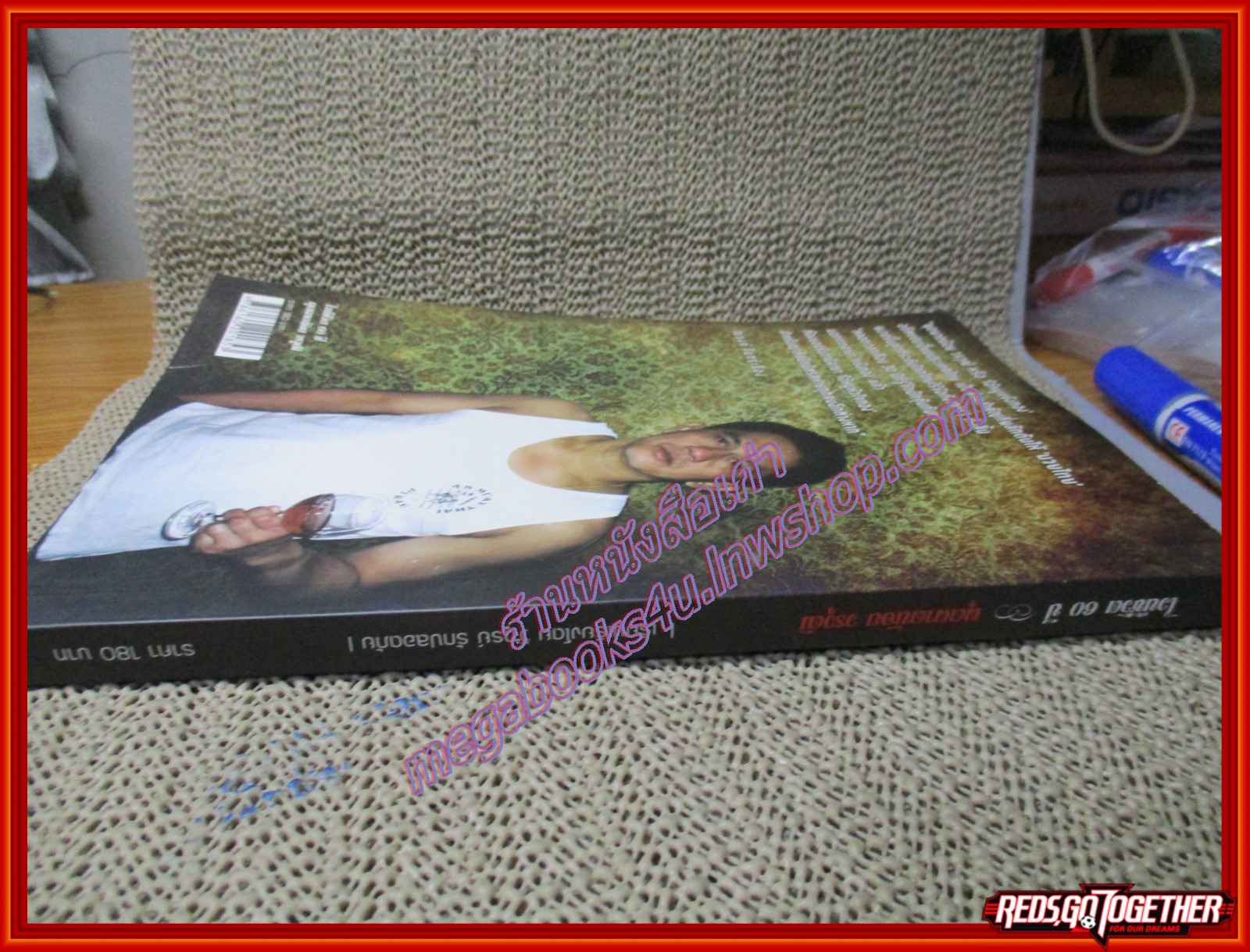 หนังสือ ไวน์ชีวิต 60ปี ผุดผาดน้อย วรวุฒิ ไอ้หมูแข้งทอง (หนังสือบ้าน มือสอง) (สภาพ85-95%) ตำหนิ มีคราบน้ำนิดหน่อย