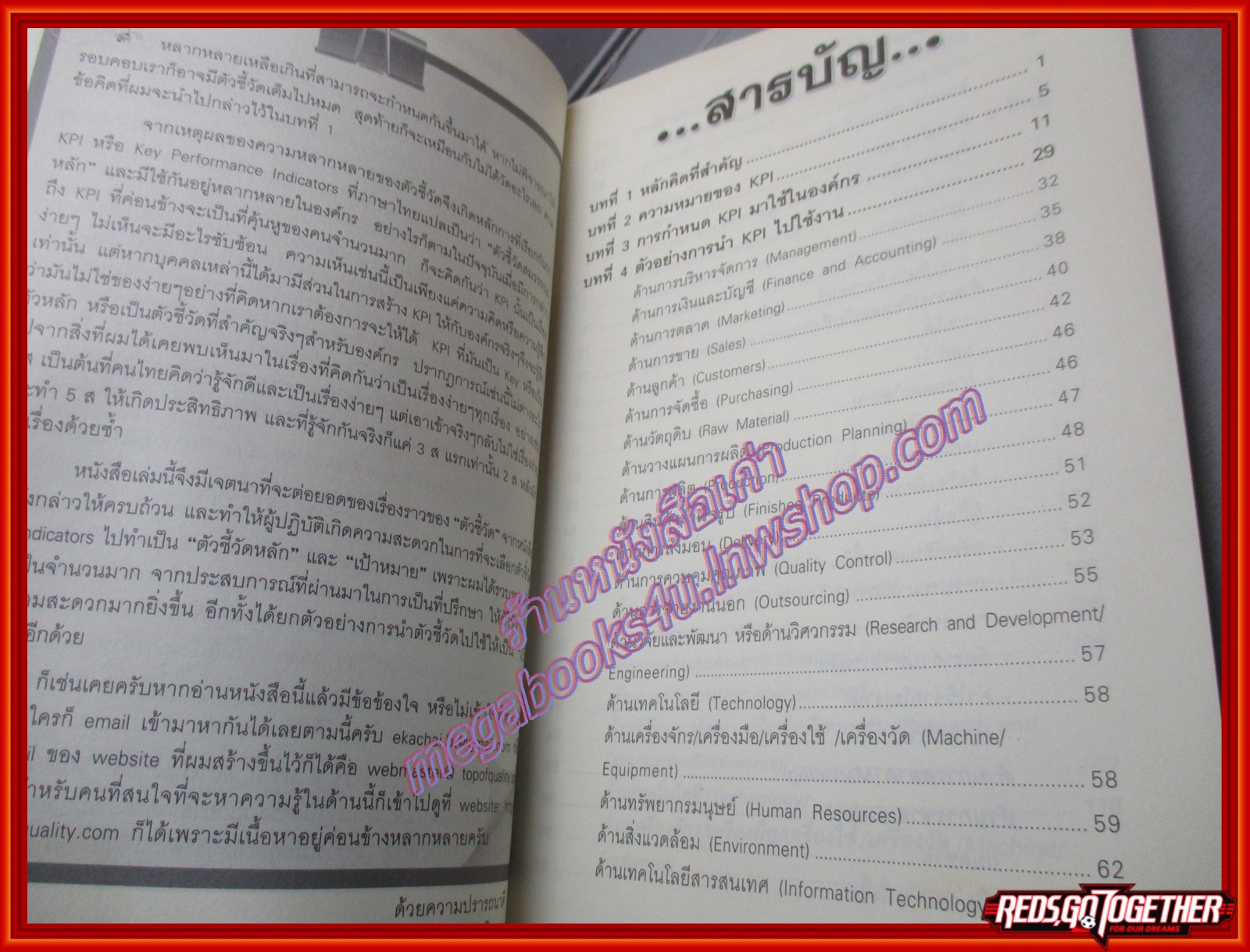 KPI หัวใจนักบริหาร ตัวชี้วัดสมรรถนะหลัก โดย เอกชัย บุญยาทิษฐาน (มือสอง) (สภาพ85-95%)