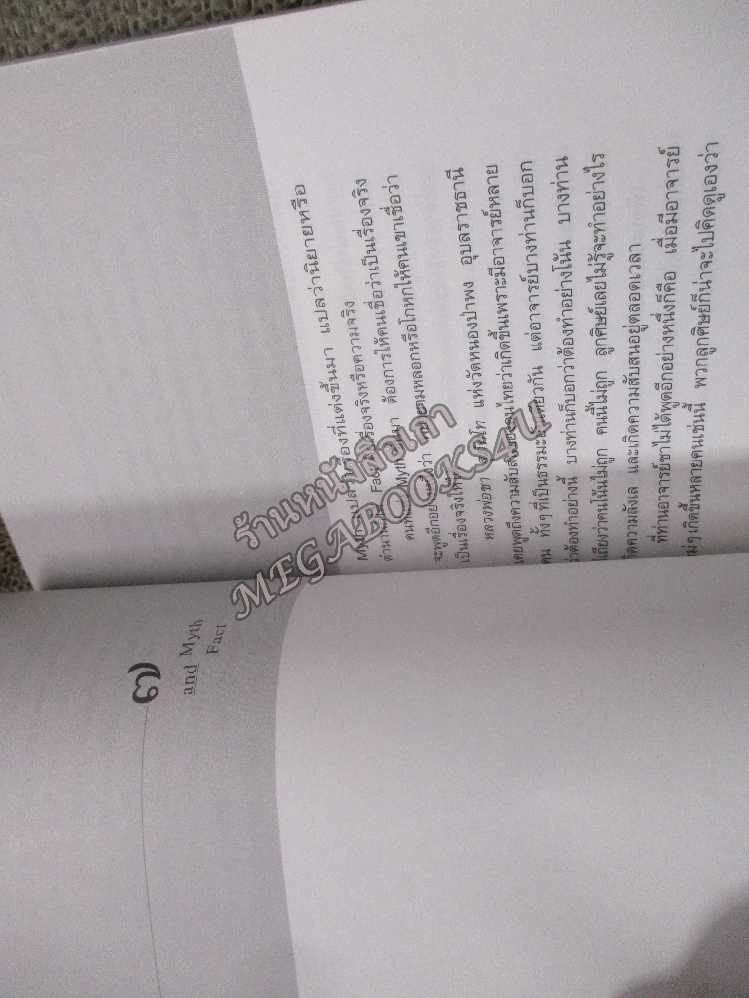 มะเร็งแห่งชีวิต / สาทิส อินทรกำแหง