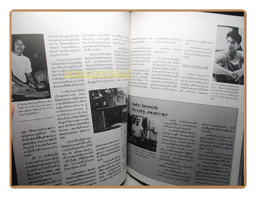 นิตยสารกรุงเทพ30 ปีที่04 ฉบับ43 2533 ปกนางแบบ สภาพปานกลาง