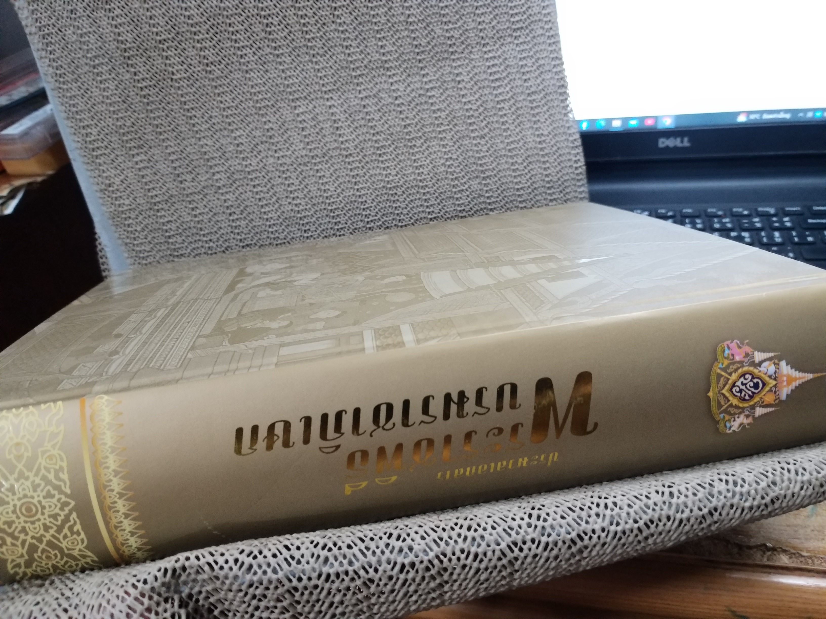 “ประมวลเอกสารพระราชพิธีบรมราชาภิเษก” / เป็นหนังสือที่รวบรวมเอกสารอันเกี่ยวเนื่องกับการพระราชพิธีบรมราชาภิเษก ซึ่งประกอบด้วยพระราชพิธีบรมราชาภิเษกสมัยอยุธยาถึงรัชกาลที่๙