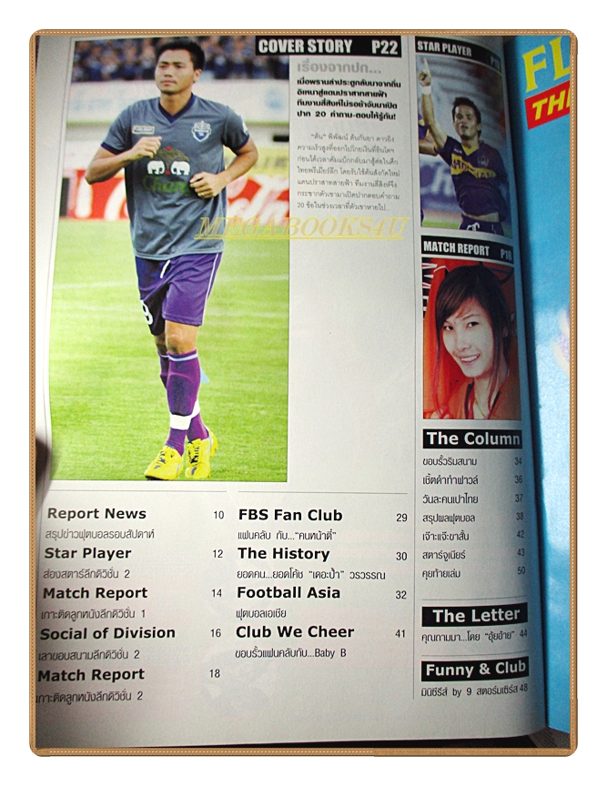 ฟุตบอลสยาม ฉบับที่1206 ปี2553 สภาพดี