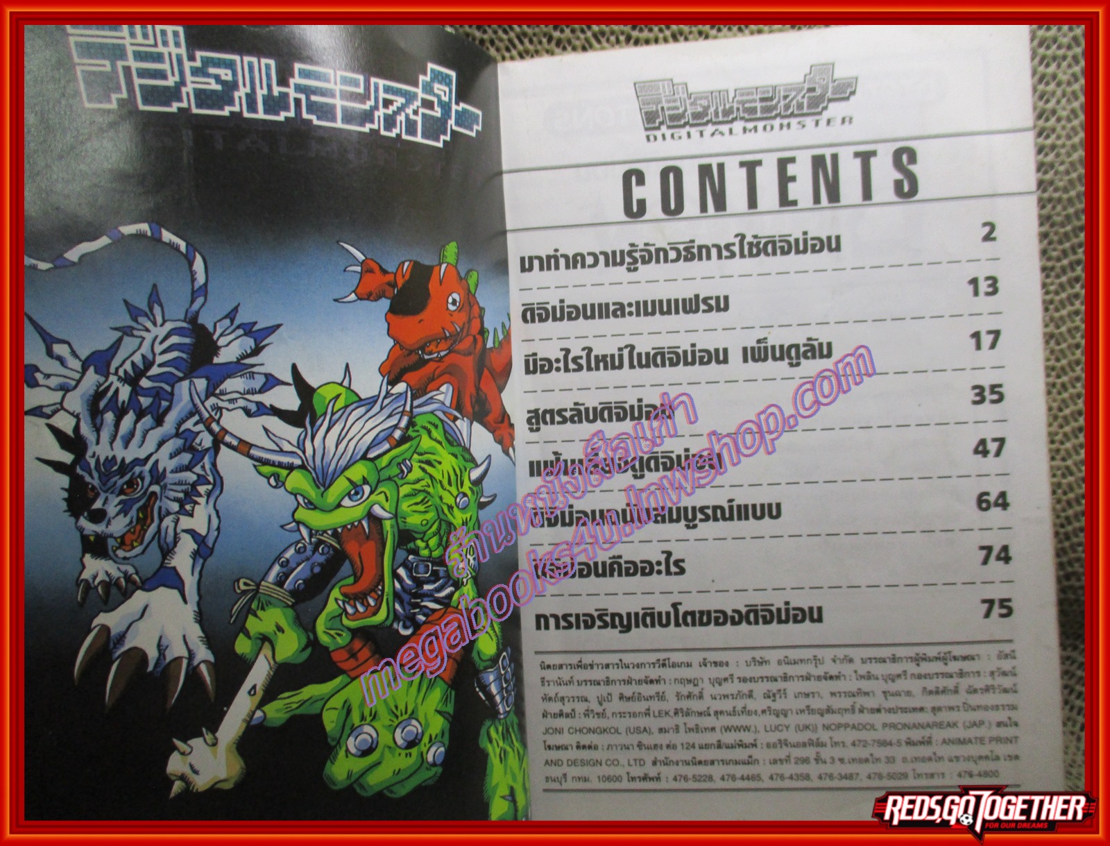 หนังสือคู่มือเฉลยเกมส์ GAMEMAG ลับสุดยอด DIGIMON ตำหนิ หนังสือช้ำเล็กน้อย