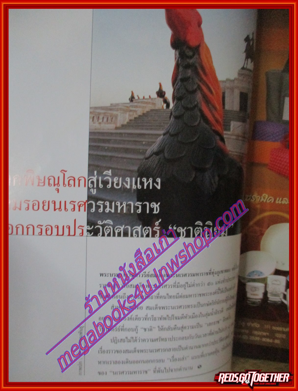 นิตยสารสารคดี ฉบับที่262 ธันวาคม 2549 ปีที่22 ตามรอยนเรศวรมหาราช,เซนได,กวางผาแห่งดอยอินทนนท์