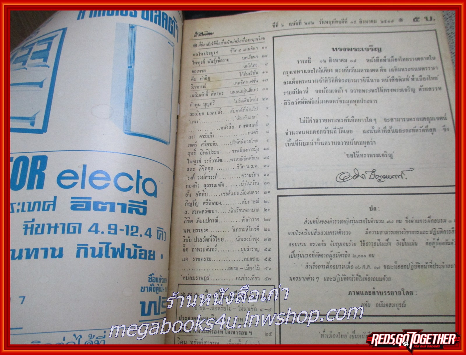 นิตยสารฟ้าเมืองไทย ฉบับ282 ปี2517 ปก ตำรวจหญิงรุ่นแรก มีงานเขียนของ รงค์ วงษ์สวรรค์