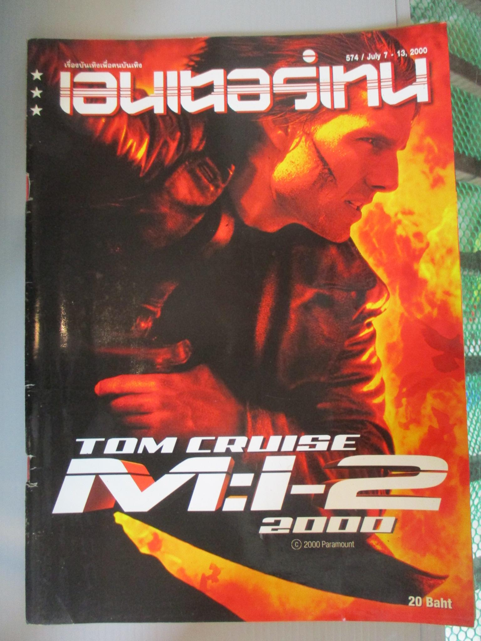 นิตยสารเอนเตอร์เทน Entertain ฉบับที่0574 ปี2543 ปก MI-2 โปสเตอร์เรื่อง The Road to El Dorado