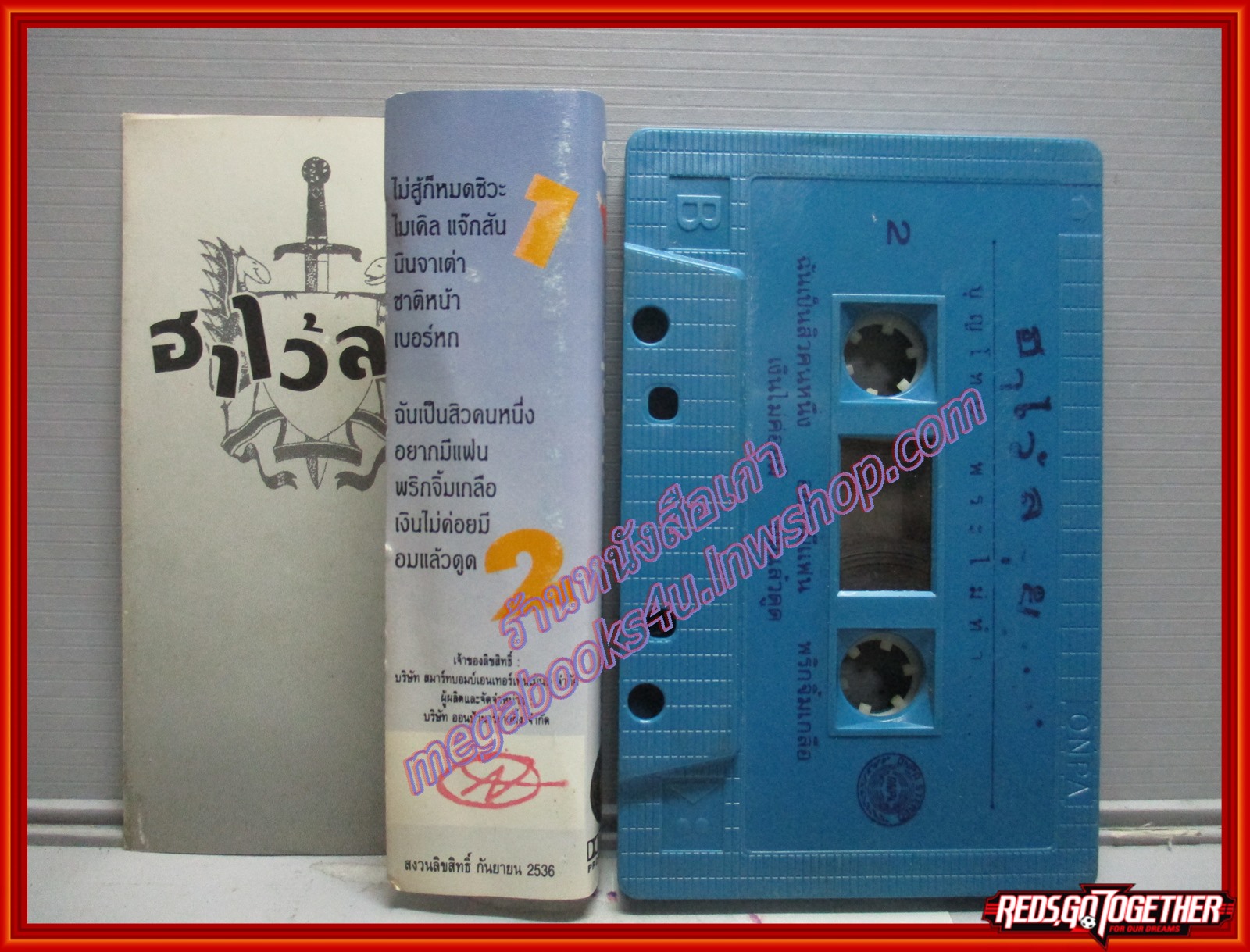 เทปเพลงไทยลูกทุ่ง บุญโทน พระไม่ทำ อัลบั้ม ฮาไว้ลาย