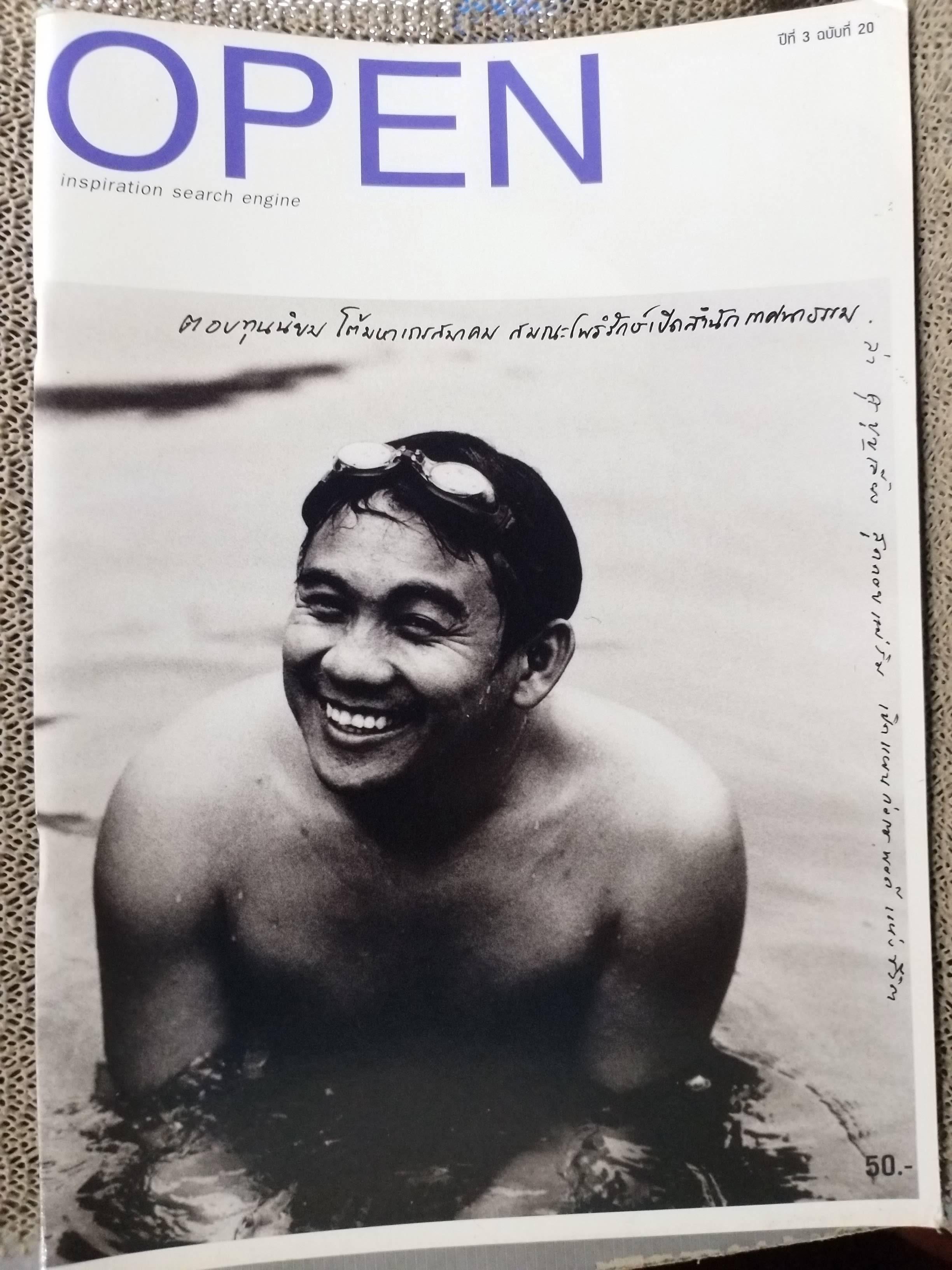 นิตยสารOPEN ฉบับที่20 ปี254* ปก ศุ บุญเลี้ยง