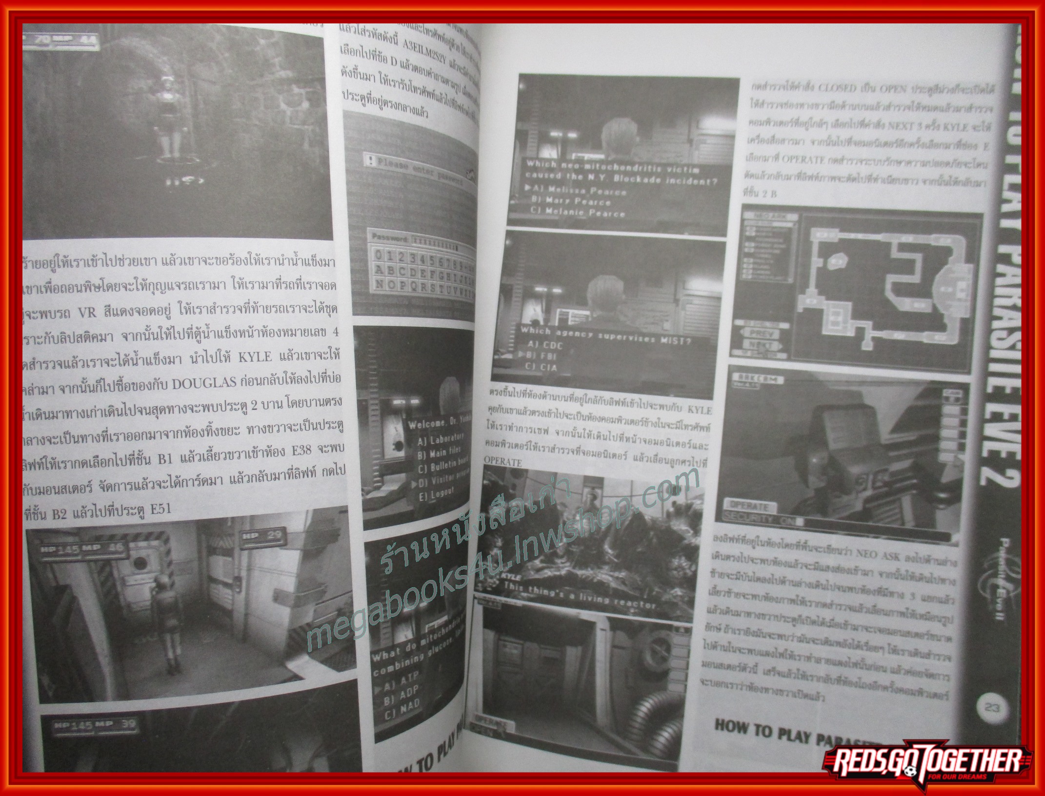 นิตยสารคู่มือเกมส์ PARASITE EVE II