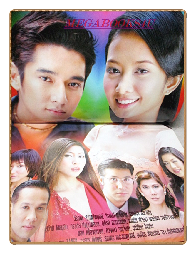 นิตยสารเรื่องย่อละครโทรทัศน์ รุ่งทิพย์ ปี2545 สภาพดี วีรภาพ สุภาพไพบูลย์ จีรนันท์ มะโนแจ่ม