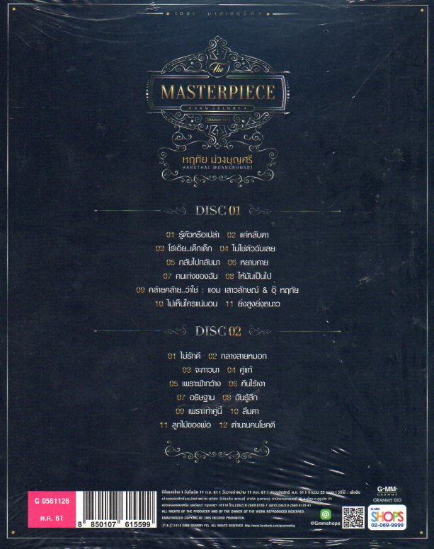 CD,อุ๊ หฤทัย ชุด The Masterpiece(Gold 2CD)