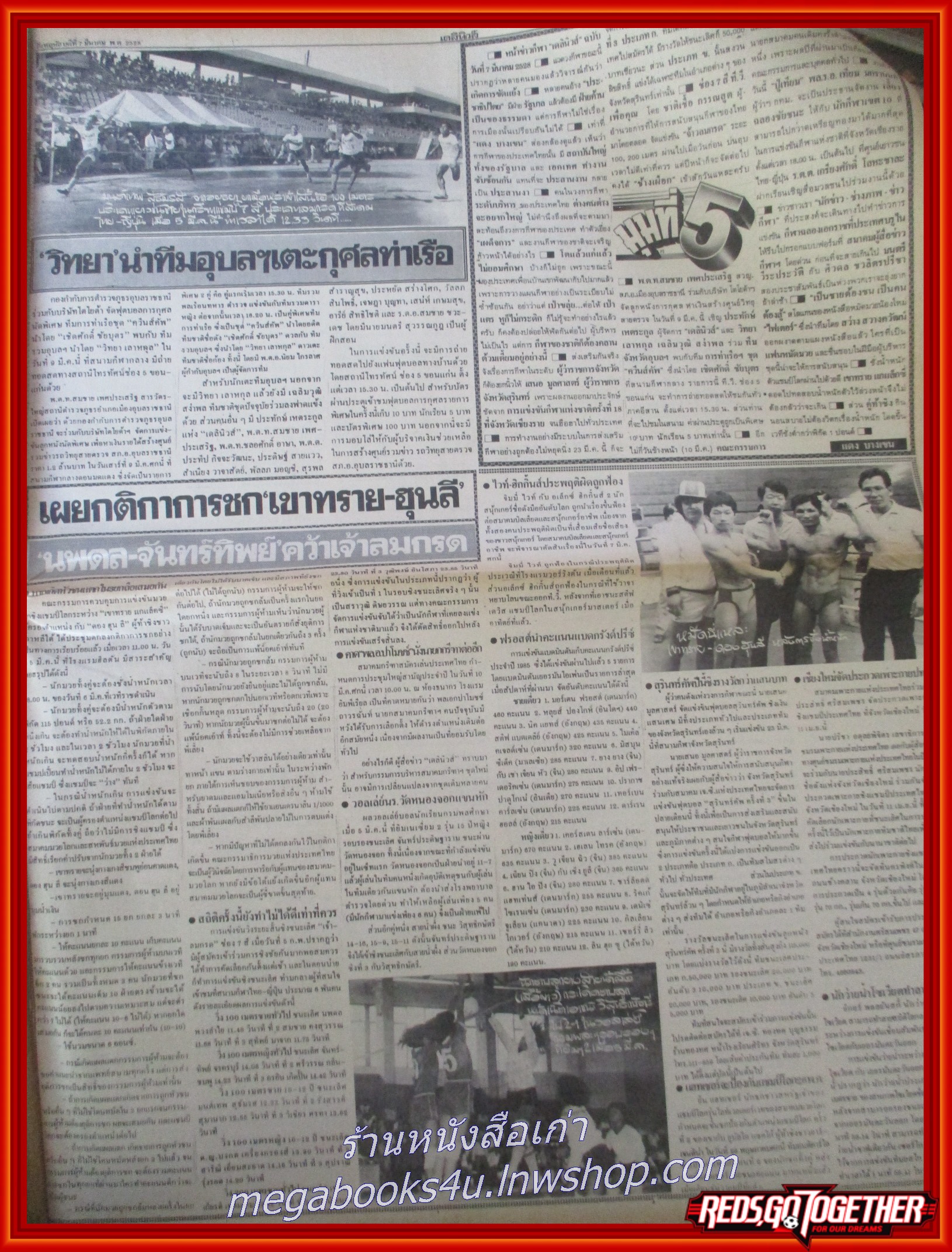 หนังสือพิมพ์เดลินิวส์ วันที่07 มีนาคม 2528 หน้าครบ มีรอยพับกลาง