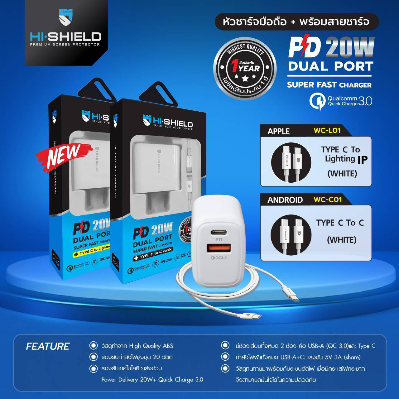 Hishield หัวชาร์จ Dual Port PD 20W + QC 3.0 หัวชาร์จ พร้อมสาย ประกัน 1 ปี ใบกำกับภาษี