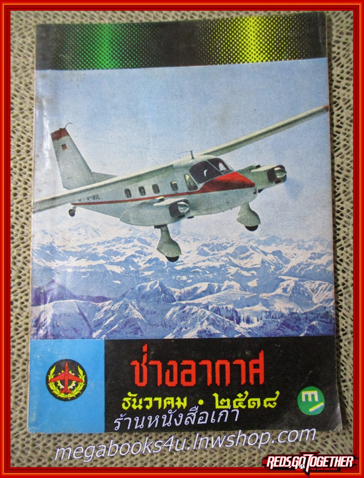 นิตยสาร ช่างอากาศ ปีที่29 ฉบับที่12 ธันวาคม 2518