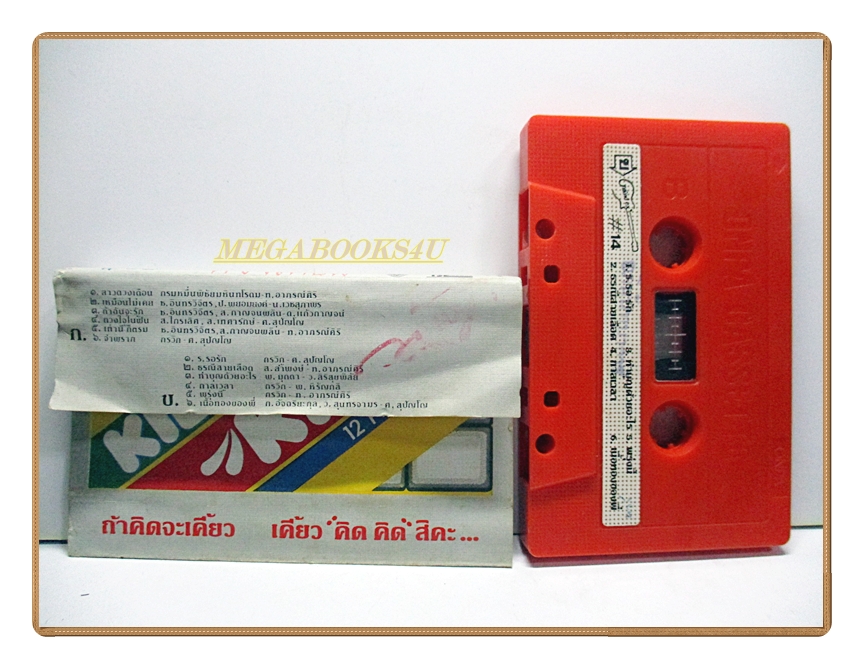 เทปเพลงไทยสากล แกรนด์เอ็กซ์ อัลบั้ม ดวงเดือน (พฤศจิกายน 2527)