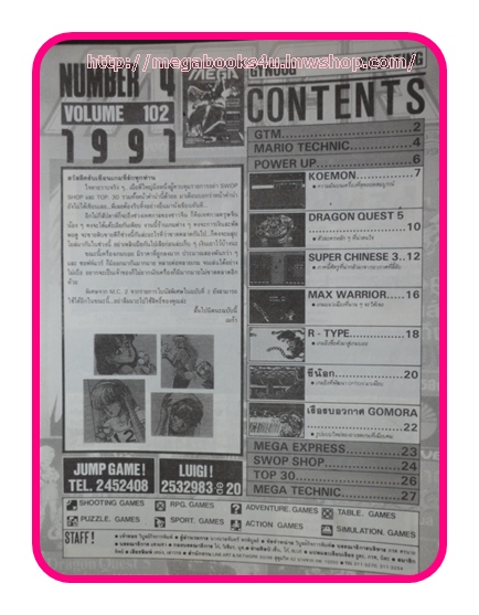 หนังสือคู่มือเกมส์,MEGA VOL.1991/04, สภาพดี,